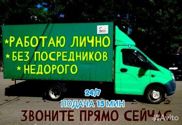 Грузоперевозки Газель и грузчики Переезды