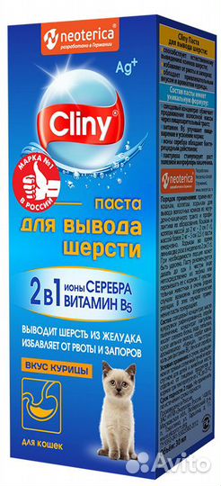 Паста Cliny д/к для вывода шерсти со вкусом курицы
