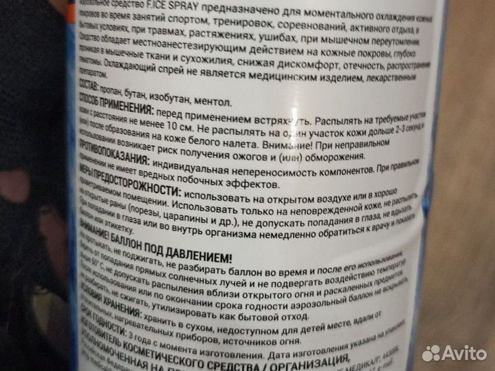 Спортивная заморозка F. ICE, 400 мл, новый