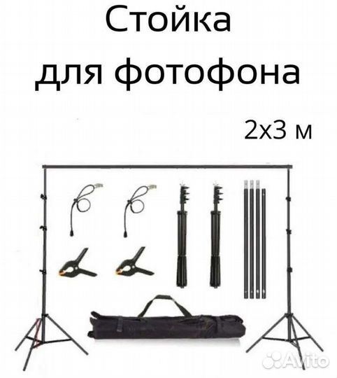 Стойка для фотофона фотозоны