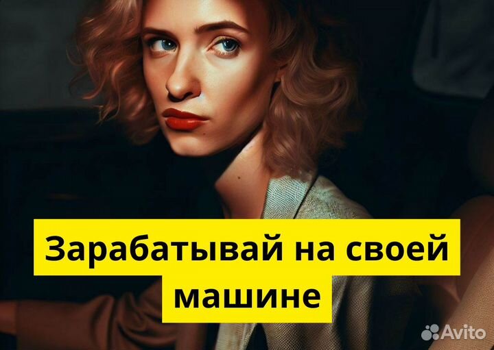 Ищем водителя на л/а в Яндекс.Go