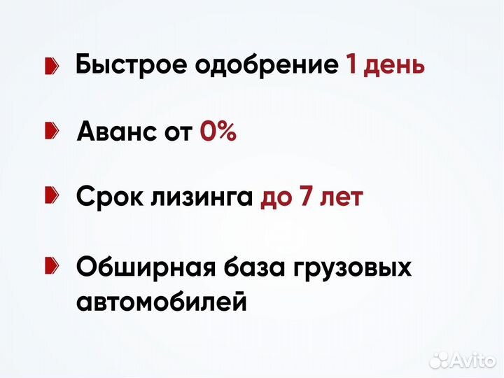 Грузовые лизинг