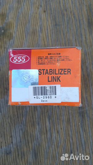 Стабилизатор поперечной устойчивости