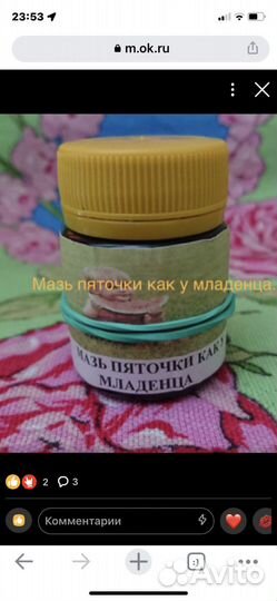 Мазь пяточки как у младенца. Обьем 50 мл