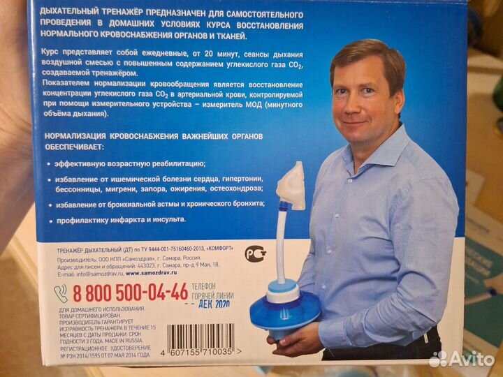 Дыхательный тренажер самоздрав
