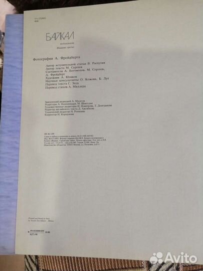 Подарочные альбом Байкал