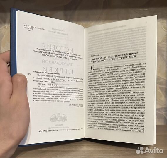 Цыпин. История русской православной церкви