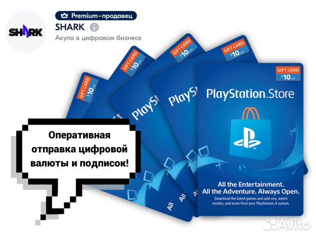 Пополнение PS+