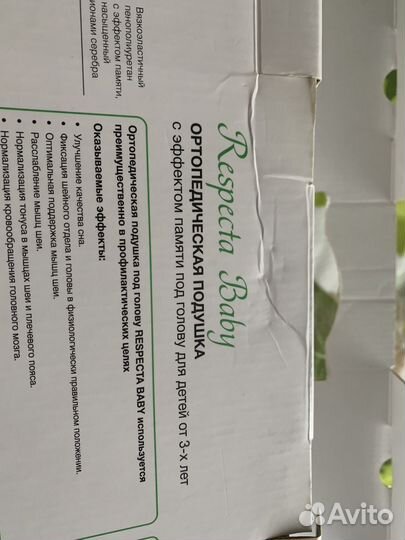 Подушка ортопедическаяtrelax