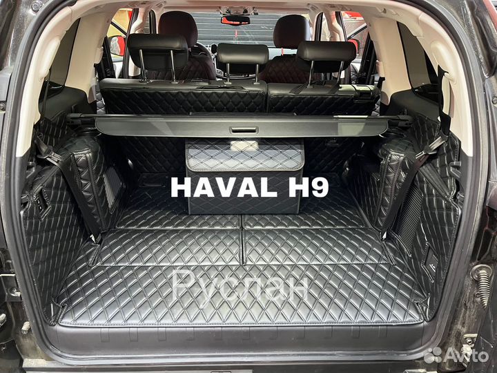 3D коврики из экокожи с бортами Haval H9