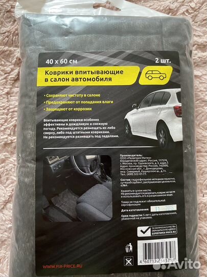 Автомобильный коврик влаговпитывающий