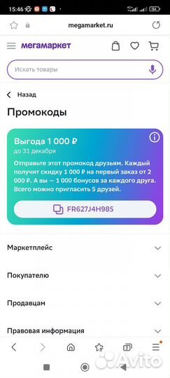 Промокод мегамаркета на скидку 1т от 2т заказа