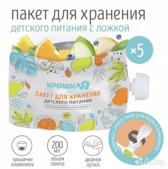 Многоразовый пакет для детского питания
