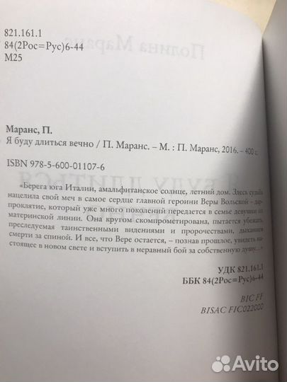 Полина Маранс. Я буду длиться вечно