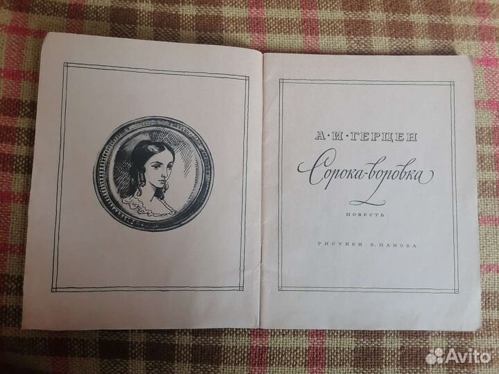 Советские книги. Русская классическая литература