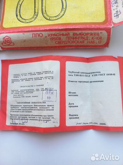 Тэн для электрочайника СССР