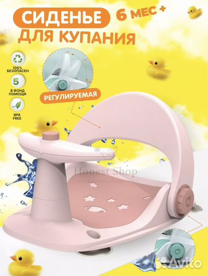 Сиденье стульчик для купания honest shop