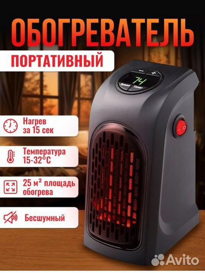 Обогреватель от холода
