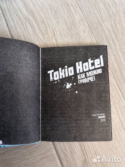Книга о группе Tokio hotel