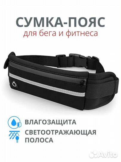 Сумка для бега