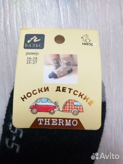 Носки детские 25-27 р-р