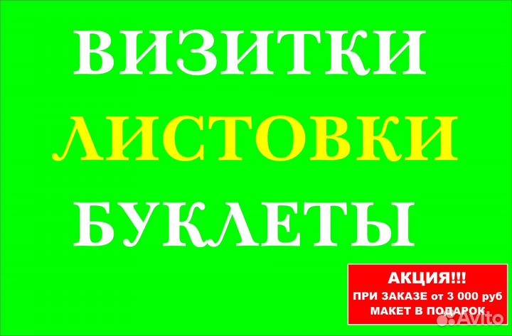 Печать визиток, листовок, буклетов