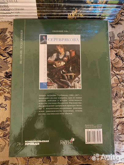 Великие художники комсомольская правда 77-80