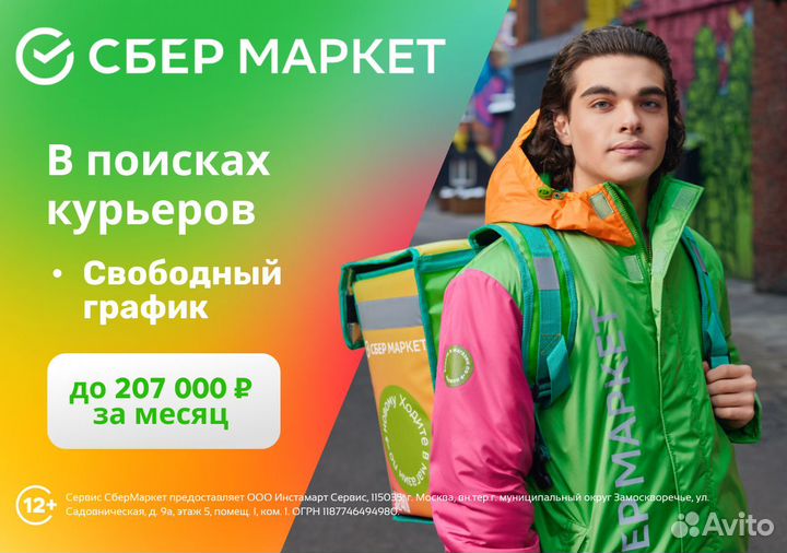 Курьер на личном авто