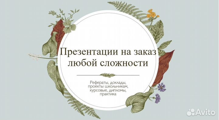 Презентации, проекты