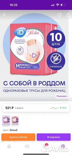 Одноразовые трусы для роженец