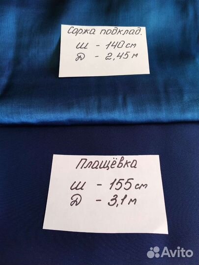 Отрезы тканей