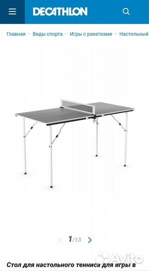 Стол для пинг понга 135*65