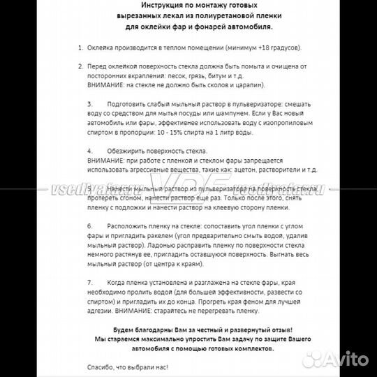 Плёнка для оклейки фар на автомобиле Hyundai Palis