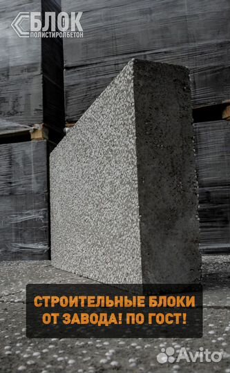 Полистиролбетон: революция в строительстве