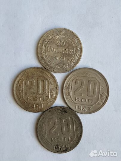 20 копеек ранние советы