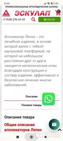 Массажёр 