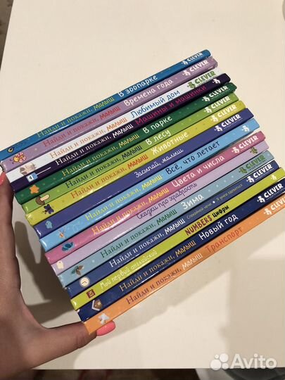 Найди и покажи малыш лучшие книги для детей clever