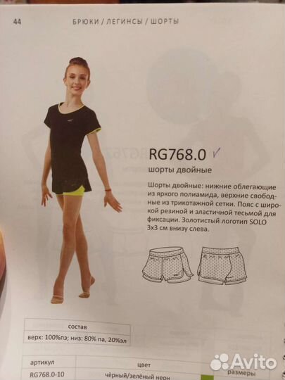 Шорты двойные