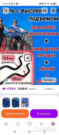 Руль для велосипеда 31.8