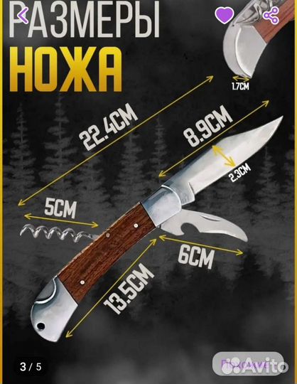 Ножик походный