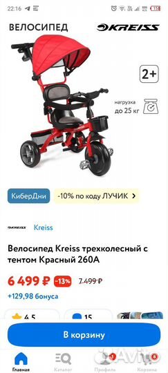 Велосипед трехколесный Kriess