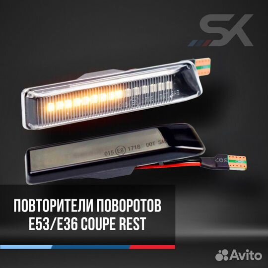 Повторители поворотов е53 е36 купе рестайл