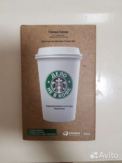 Книга Дело не в кофе Говард Бехар