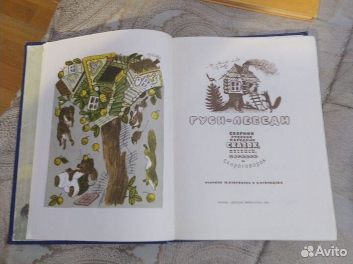 Гуси-лебеди сказки, стихи, скороговорки 1986г