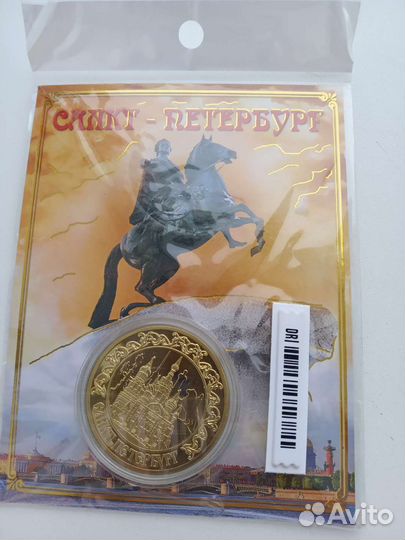 Сувенирная монета