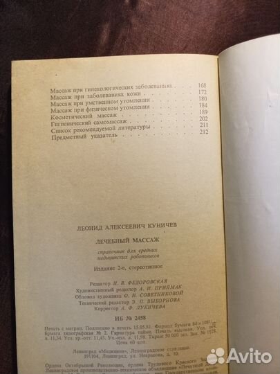 Лечебный массаж 1981 Л.Куничев