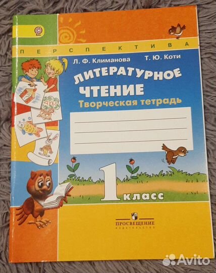 Климанова, Коти: Литературное чтение. 1 класс