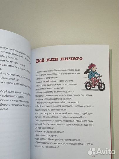 Книга с рассказами для детей 3-5 лет