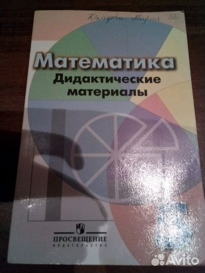 Математика Дидактические материалы 5 класс