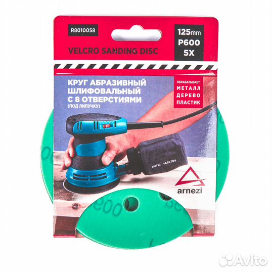 Круг абразивный (шлифовальный) d125 мм P600 с 8 от